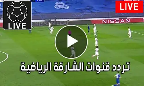 تردد قنوات الشارقة الرياضية Sharjah Sports