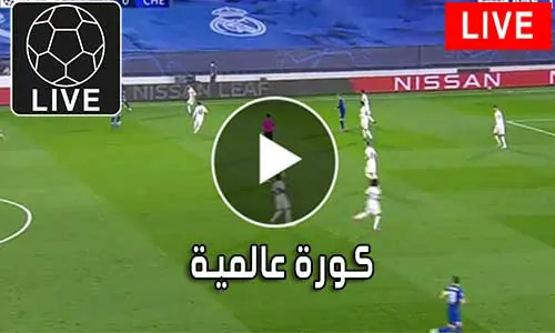 كورة عالمية almaykora متابعة أهم المباريات