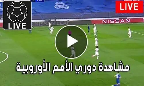 مشاهدة دوري الأمم الأوروبية اليوم UEFA Nations Live