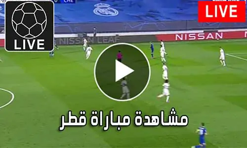 مشاهدة مباراة قطر بث مباشر Qatar Live