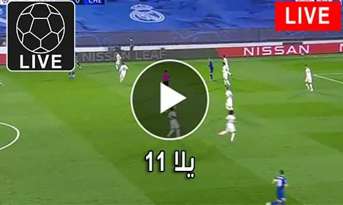 يلا 11 Yalla 11 متابعة أهم المباريات Yalla11 Live